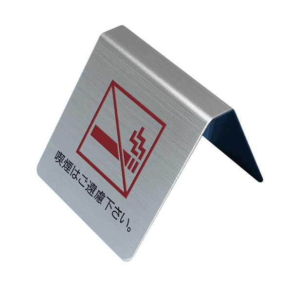 表札、プレートの納期について 当店の商品は全てオーダーメイドのため入金確認後2週間〜3週間程度いただいております。 表札やプレートによって、多少早く製作できる物もございます。 工期等の関係でお急ぎの場合は、納期をお知らせください。 出来る限りご対応させていただきますが、手作りのため最低限の製作時間は必要です。 アクリル製品は金属製品よりは比較的早めに仕上げることができ、表札の製作には少し時間がかかる物もございます。 金属加工は、ほんの少しの傷がついても修正ができず、一から作り直すしかありません。 そのため少し長い目の納期をいただいています。 余裕をもって早い目にご注文いただきたいと思います。 なにとぞご理解ください。 必ず納期に見合う、表札、プレートをお送りいたします。 表札工房あかり　店長上田テーブル、カウンター等に置くタイプのプレートです。 本体はステンレスを使用しています。 文字部分はエッチング加工（掘り込み加工）の本格的銘板のテーブルプレートです。 両面を同じデザインで仕上げています。 オーダーメイド商品ですので文字の入れ替えも承っています。 【商品説明】 当店オリジナルデザインのテーブルプレートです。 【サイズ・素材・仕様】 製作納期／お客様原稿承認後2週間〜3週間 本体サイズ／横：45mm×縦：45mm×高さ：約40mm 文字・ピクト部／エッチング加工、焼き付け塗装仕上げ。 材質／ステンレス(SUS304)0.8mm 仕様／本体表面は全て耐久性に優れサビ難い素材ステンレス(SUS304)を使用しています。 オーダーメイド製品ですので、文字の入れ替えに対応しています。 お買い物カゴ内の備考欄にご記入ください。 変更がない場合は、校正なしで製作に取り掛かります。 変更、追加等がある場合は、校正用データをメールにてお送りいたします。