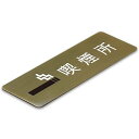 〈真鍮製〉【喫煙所プレート】ピクトサインプレート(b_c_sp_010)腐蝕、焼付塗装の本格的銘板です。《表札工房あかり》