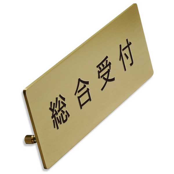 表札、プレートの納期について 当店の商品は全てオーダーメイドのため入金確認後2週間〜3週間程度いただいております。 表札やプレートによって、多少早く製作できる物もございます。 工期等の関係でお急ぎの場合は、納期をお知らせください。 出来る限...