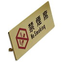 〈真鍮製〉【卓上プレート】ピクト禁煙カウンタープレート(b_tp_027)腐蝕、焼付塗装の本格的銘板。《表札工房あかり》