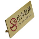 〈真鍮製〉【卓上プレート】ピクト禁煙カウンタープレート(b_tp_028)腐蝕、焼付塗装の本格的銘板。《表札工房あかり》