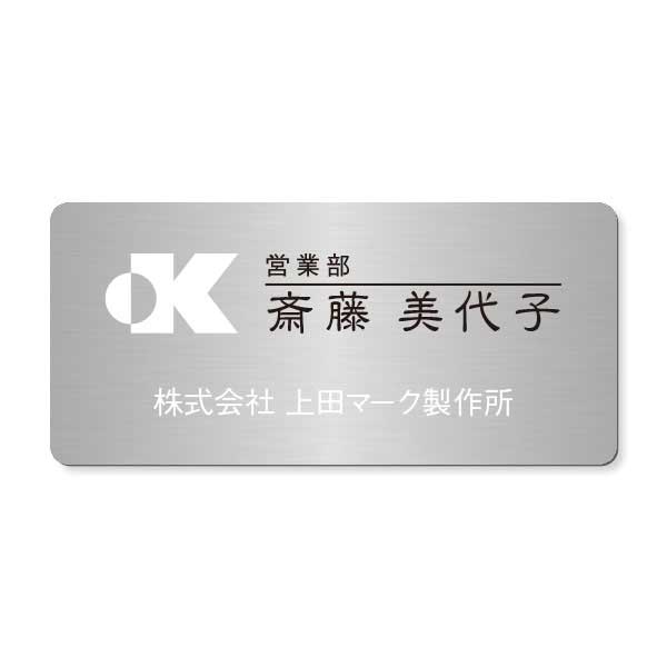 〈ステンレス製〉【名札 ステンレス製ネームプレート（中）】65mm×30mm、マグネット取り付け仕様。《表札工房あかり》