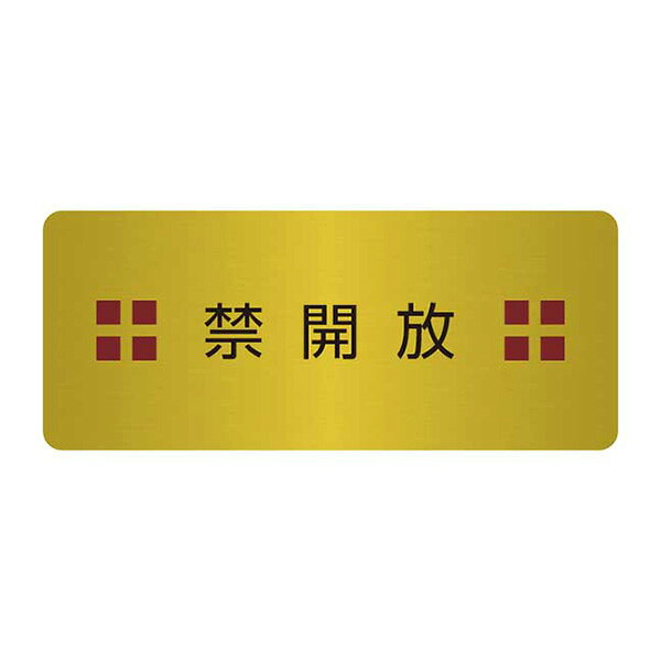 表札、プレートの納期について 当店の商品は全てオーダーメイドのため入金確認後2週間〜3週間程度いただいております。 表札やプレートによって、多少早く製作できる物もございます。 工期等の関係でお急ぎの場合は、納期をお知らせください。 出来る限りご対応させていただきますが、手作りのため最低限の製作時間は必要です。 アクリル製品は金属製品よりは比較的早めに仕上げることができ、表札の製作には少し時間がかかる物もございます。 金属加工は、ほんの少しの傷がついても修正ができず、一から作り直すしかありません。 そのため少し長い目の納期をいただいています。 余裕をもって早い目にご注文いただきたいと思います。 なにとぞご理解ください。 必ず納期に見合う、表札、プレートをお送りいたします。 表札工房あかり　店長上田小さな小さな真鍮製のドアプレートです。 ドアノブの近くでさりげなくアピールします。 腐蝕仕上げに焼付け塗装を施した本格的銘板仕様で文字が消えることはありません。 納品までの流れ ↓ この商品は特性上、オーダーメイドです。 ご注文いただきましてから製作いたします。 製作出来次第の発送となります。 ピクトドアプレート。（真鍮製） サイズ／横：60mm×縦：25mm 素　材／真鍮0.8mm使用。 仕　様／文字部 腐蝕（エッチング加工）、焼付け塗装。裏面には強力両面テープ。 製作納期／ご注文確定後、2週間〜3週間。