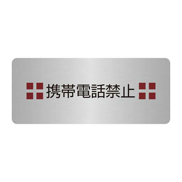 表札、プレートの納期について 当店の商品は全てオーダーメイドのため入金確認後2週間〜3週間程度いただいております。 表札やプレートによって、多少早く製作できる物もございます。 工期等の関係でお急ぎの場合は、納期をお知らせください。 出来る限りご対応させていただきますが、手作りのため最低限の製作時間は必要です。 アクリル製品は金属製品よりは比較的早めに仕上げることができ、表札の製作には少し時間がかかる物もございます。 金属加工は、ほんの少しの傷がついても修正ができず、一から作り直すしかありません。 そのため少し長い目の納期をいただいています。 余裕をもって早い目にご注文いただきたいと思います。 なにとぞご理解ください。 必ず納期に見合う、表札、プレートをお送りいたします。 表札工房あかり　店長上田小さな小さなステンレス製のドアプレートです。 ドアノブの近くでさりげなくアピールします。 腐蝕仕上げに焼付け塗装を施した本格的銘板仕様で文字が消えることはありません。 納品までの流れ ↓ この商品は特性上、オーダーメイドです。 ご注文いただきましてから製作いたします。 製作出来次第の発送となります。 ピクトドアプレート。（ステンレス製） サイズ／横：60mm×縦：25mm 素　材／ステンレス0.8mm使用。 仕　様／文字部 腐蝕（エッチング加工）、焼付け塗装。裏面には強力両面テープ。 製作納期／ご注文確定後、2週間〜3週間。