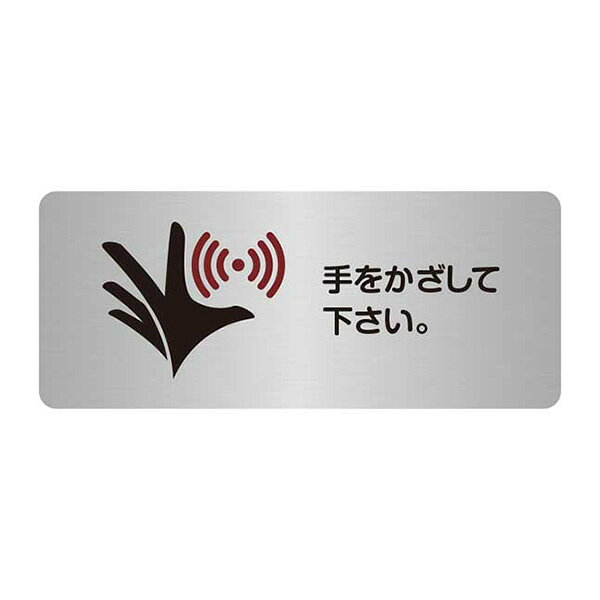 表札、プレートの納期について 当店の商品は全てオーダーメイドのため入金確認後2週間〜3週間程度いただいております。 表札やプレートによって、多少早く製作できる物もございます。 工期等の関係でお急ぎの場合は、納期をお知らせください。 出来る限りご対応させていただきますが、手作りのため最低限の製作時間は必要です。 アクリル製品は金属製品よりは比較的早めに仕上げることができ、表札の製作には少し時間がかかる物もございます。 金属加工は、ほんの少しの傷がついても修正ができず、一から作り直すしかありません。 そのため少し長い目の納期をいただいています。 余裕をもって早い目にご注文いただきたいと思います。 なにとぞご理解ください。 必ず納期に見合う、表札、プレートをお送りいたします。 表札工房あかり　店長上田小さな小さなステンレス製のドアプレートです。 ドアノブの近くでさりげなくアピールします。 腐蝕仕上げに焼付け塗装を施した本格的銘板仕様で文字が消えることはありません。 納品までの流れ ↓ この商品は特性上、オーダーメイドです。 ご注文いただきましてから製作いたします。 製作出来次第の発送となります。 ピクトドアプレート。（ステンレス製） サイズ／横：60mm×縦：25mm 素　材／ステンレス0.8mm使用。 仕　様／文字部 腐蝕（エッチング加工）、焼付け塗装。裏面には強力両面テープ。 製作納期／ご注文確定後、2週間〜3週間。