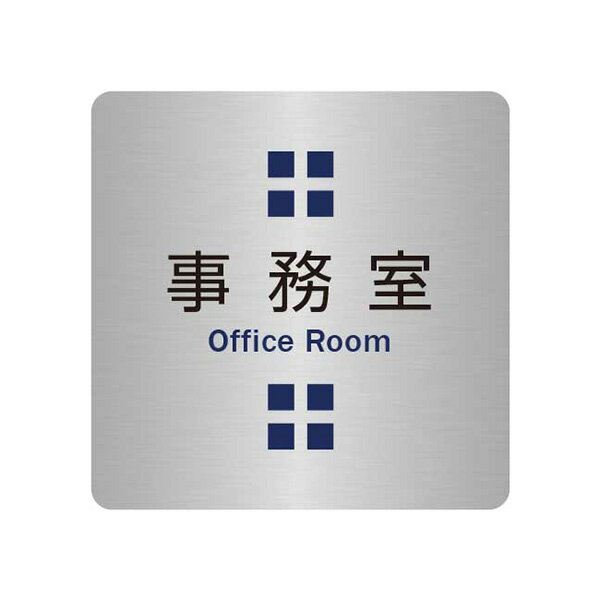 表札、プレートの納期について 当店の商品は全てオーダーメイドのため入金確認後2週間〜3週間程度いただいております。 表札やプレートによって、多少早く製作できる物もございます。 工期等の関係でお急ぎの場合は、納期をお知らせください。 出来る限りご対応させていただきますが、手作りのため最低限の製作時間は必要です。 アクリル製品は金属製品よりは比較的早めに仕上げることができ、表札の製作には少し時間がかかる物もございます。 金属加工は、ほんの少しの傷がついても修正ができず、一から作り直すしかありません。 そのため少し長い目の納期をいただいています。 余裕をもって早い目にご注文いただきたいと思います。 なにとぞご理解ください。 必ず納期に見合う、表札、プレートをお送りいたします。 表札工房あかり　店長上田小さな小さなステンレス製のドアプレートです。 ドアノブの近くでさりげなくアピールします。 腐蝕仕上げに焼付け塗装を施した本格的銘板仕様で文字が消えることはありません。 納品までの流れ ↓ この商品は特性上、オーダーメイドです。 ご注文いただきましてから製作いたします。 製作出来次第の発送となります。 ピクトドアプレート。（ステンレス製） サイズ／横：40mm×縦：40mm 素　材／ステンレス0.8mm使用。 仕　様／文字部 腐蝕（エッチング加工）、焼付け塗装。裏面には強力両面テープ。 製作納期／ご注文確定後、2週間〜3週間。