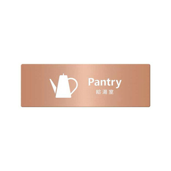 表札、プレートの納期について 当店の商品は全てオーダーメイドのため入金確認後2週間〜3週間程度いただいております。 表札やプレートによって、多少早く製作できる物もございます。 工期等の関係でお急ぎの場合は、納期をお知らせください。 出来る限りご対応させていただきますが、手作りのため最低限の製作時間は必要です。 アクリル製品は金属製品よりは比較的早めに仕上げることができ、表札の製作には少し時間がかかる物もございます。 金属加工は、ほんの少しの傷がついても修正ができず、一から作り直すしかありません。 そのため少し長い目の納期をいただいています。 余裕をもって早い目にご注文いただきたいと思います。 なにとぞご理解ください。 必ず納期に見合う、表札、プレートをお送りいたします。 表札工房あかり　店長上田[銅製品をお買上げ時のご注意] 無垢の銅は酸化が早く、時間と共に黒く変色していきます。どんな風合いに変色するかは環境によって変わります。 このプレートは表面加工は施していません。 ご理解の上、お買い求めください。 本格的銅腐蝕仕上げに焼付け塗装を施したオフィスのドアをドレスアップするピクトプレートです。 使えば使うほど独特の味わいがでてきます。 室内仕様ですが、屋外での使用の場合、酸化の進みが速く、素材の持つ風合いがいいと、お好みの方も多くいらっしゃいます。 銅を腐食させ、掘り込んでいるため文字が消えることはありません。 文字色を白、黒の2種類からお選びいただけます。 ご購入時にプルダウンからお選びください。 納品までの流れ ↓ この商品は特性上、オーダーメイドです。 ご注文いただきましてから製作いたします。 製作出来次第の発送となります。 文字入れ替えなど変更がない場合は、デザイン等の校正は行いません。ご了承ください。 オフィスプレート（銅製） サイズ／横：150mm×50mm　銅厚み：1mmを使用。 素　材／銅 仕　様／プレートは銅、文字イラスト部 腐蝕（エッチング加工）、焼付け塗装。 裏面には3M社の強力両面テープをつけています。 製作納期／ご注文確定後、2週間〜3週間。 文字入れ替えをご希望の場合は、ここから下をコピーして買い物カゴ内の必要事項記入欄にペーストしてご使用ください。 1.入れ替え文字（※和文） 2.入れ替え文字（※英文） 3.校正用原稿データー送付用（※メールアドレス） 複数ある場合は必要個数と、入れ替え文字全てをご記入ください。 その他ご要望、ご質問など（※備考）