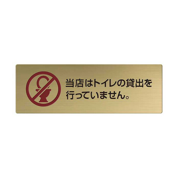 表札、プレートの納期について 当店の商品は全てオーダーメイドのため入金確認後2週間〜3週間程度いただいております。 表札やプレートによって、多少早く製作できる物もございます。 工期等の関係でお急ぎの場合は、納期をお知らせください。 出来る限りご対応させていただきますが、手作りのため最低限の製作時間は必要です。 アクリル製品は金属製品よりは比較的早めに仕上げることができ、表札の製作には少し時間がかかる物もございます。 金属加工は、ほんの少しの傷がついても修正ができず、一から作り直すしかありません。 そのため少し長い目の納期をいただいています。 余裕をもって早い目にご注文いただきたいと思います。 なにとぞご理解ください。 必ず納期に見合う、表札、プレートをお送りいたします。 表札工房あかり　店長上田本格的真鍮腐蝕仕上げに焼付け塗装を施した店舗告知のPOPプレートです。 真鍮を腐食させ、掘り込んでいるため文字が消えることはありません。 納品までの流れ ↓ この商品は特性上、オーダーメイドです。 ご注文いただきましてから製作いたします。 製作出来次第の発送となります。 POPプレート（真鍮製） サイズ／横：150mm×50mm　真鍮厚み：1mmを使用。 素　材／真鍮 仕　様／プレートは真鍮、文字イラスト部 腐蝕（エッチング加工）、焼付け塗装。 裏面には3M社の強力両面テープをつけています。 製作納期／ご注文確定後、2週間〜3週間。