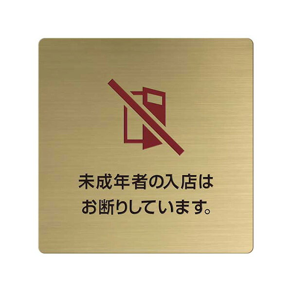 表札、プレートの納期について 当店の商品は全てオーダーメイドのため入金確認後2週間〜3週間程度いただいております。 表札やプレートによって、多少早く製作できる物もございます。 工期等の関係でお急ぎの場合は、納期をお知らせください。 出来る限りご対応させていただきますが、手作りのため最低限の製作時間は必要です。 アクリル製品は金属製品よりは比較的早めに仕上げることができ、表札の製作には少し時間がかかる物もございます。 金属加工は、ほんの少しの傷がついても修正ができず、一から作り直すしかありません。 そのため少し長い目の納期をいただいています。 余裕をもって早い目にご注文いただきたいと思います。 なにとぞご理解ください。 必ず納期に見合う、表札、プレートをお送りいたします。 表札工房あかり　店長上田本格的真鍮腐蝕仕上げに焼付け塗装を施した店舗告知のPOPプレートです。 真鍮を腐食させ、掘り込んでいるため文字が消えることはありません。 納品までの流れ ↓ この商品は特性上、オーダーメイドです。 ご注文いただきましてから製作いたします。 製作出来次第の発送となります。 POPプレート（真鍮製） サイズ／横：100mm×100mm　真鍮厚み：1mmを使用。 素　材／真鍮 仕　様／プレートは真鍮、文字イラスト部 腐蝕（エッチング加工）、焼付け塗装。 裏面には3M社の強力両面テープをつけています。 製作納期／ご注文確定後、2週間〜3週間。