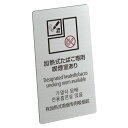 〈ステンレス製〉喫煙標識【指定たばこ専用喫煙室設置施設等標識】sh_sign_t_004