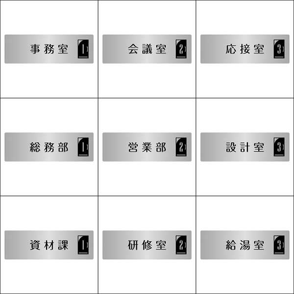 〈ステンレス製〉【スタンダード 室名プレート】事務所・会社関連［TYPE-B］ドアプレート。《表札工房あかり》