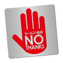 〈ステンレス製〉【おことわりプレート(正方形)】「セールス・勧誘おことわり」警告プレート。《表札工房あかり》