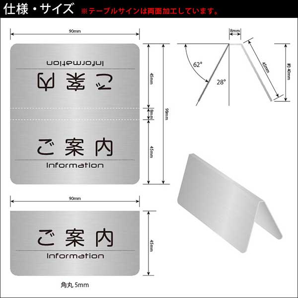 Simple Life Designの〈ステンレス製〉【テーブルサイン（両面）】「ご案内」カウンタープレート。《表札工房あかり》｜アングル3