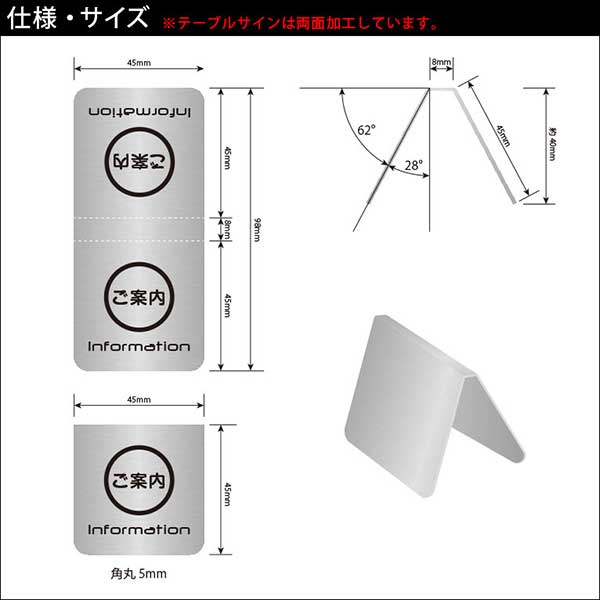 〈ステンレス製〉【テーブルサイン（両面）】「ご案内」カウンタープレート。《表札工房あかり》