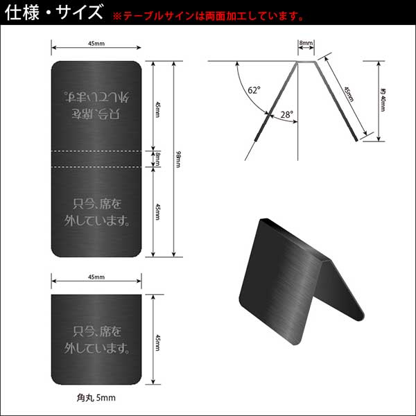 テーブルサイン 両面 只今、席を外しています。 表札工房あかりオリジナル商品。カウンタープレート（5,000円以上お買上げで送料無料）