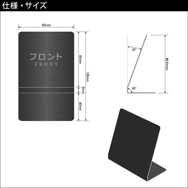 〈ブラックステンレス製〉【テーブルサイン（タテ型）】「フロント」カウンタープレート。《表札工房あかり》