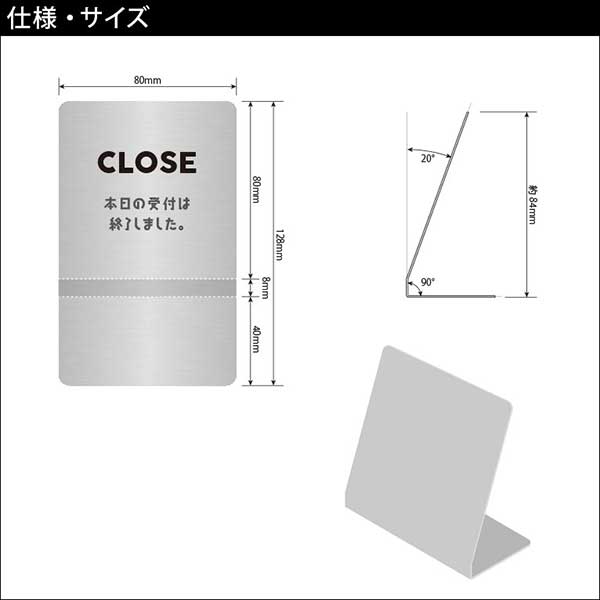〈ステンレス製〉【テーブルサイン（タテ型）】「本日の受付は終了しました」カウンタープレート。《表札工房あかり》