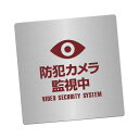 〈ステンレス製〉【防犯カメラプレート（正方形）】腐蝕 焼付塗装の本格的銘板。《表札工房あかり》