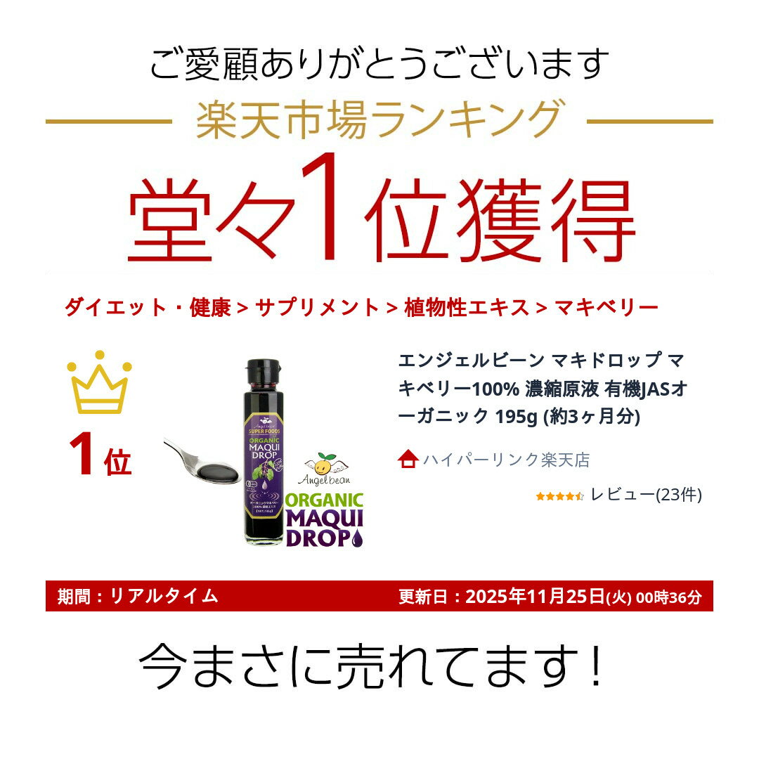 エンジェルビーン マキドロップ マキベリー100% 濃縮原液 有機JASオーガニック 無...
