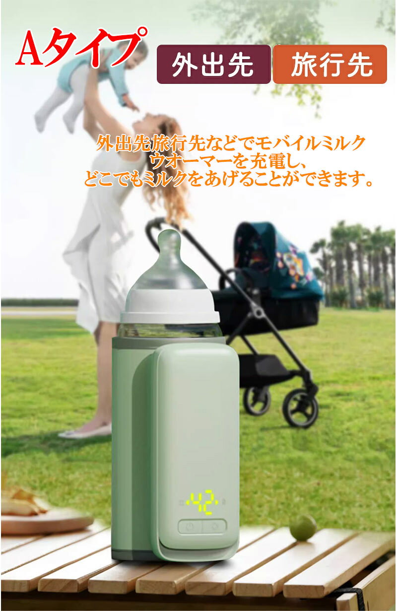 【P10倍 お買い物マラソン限定】ミルクウォーマー 充電式 温度調整 ボトルウォーマー 哺乳瓶 保温器 ミルクウォーマ 保温 恒温 ミルク加熱 USB充電式 ミルク保温器 赤ちゃん 哺乳瓶ウォーマー 持ち運び USB 哺乳瓶カバー 哺乳瓶カバー 哺乳びんポーチ 2