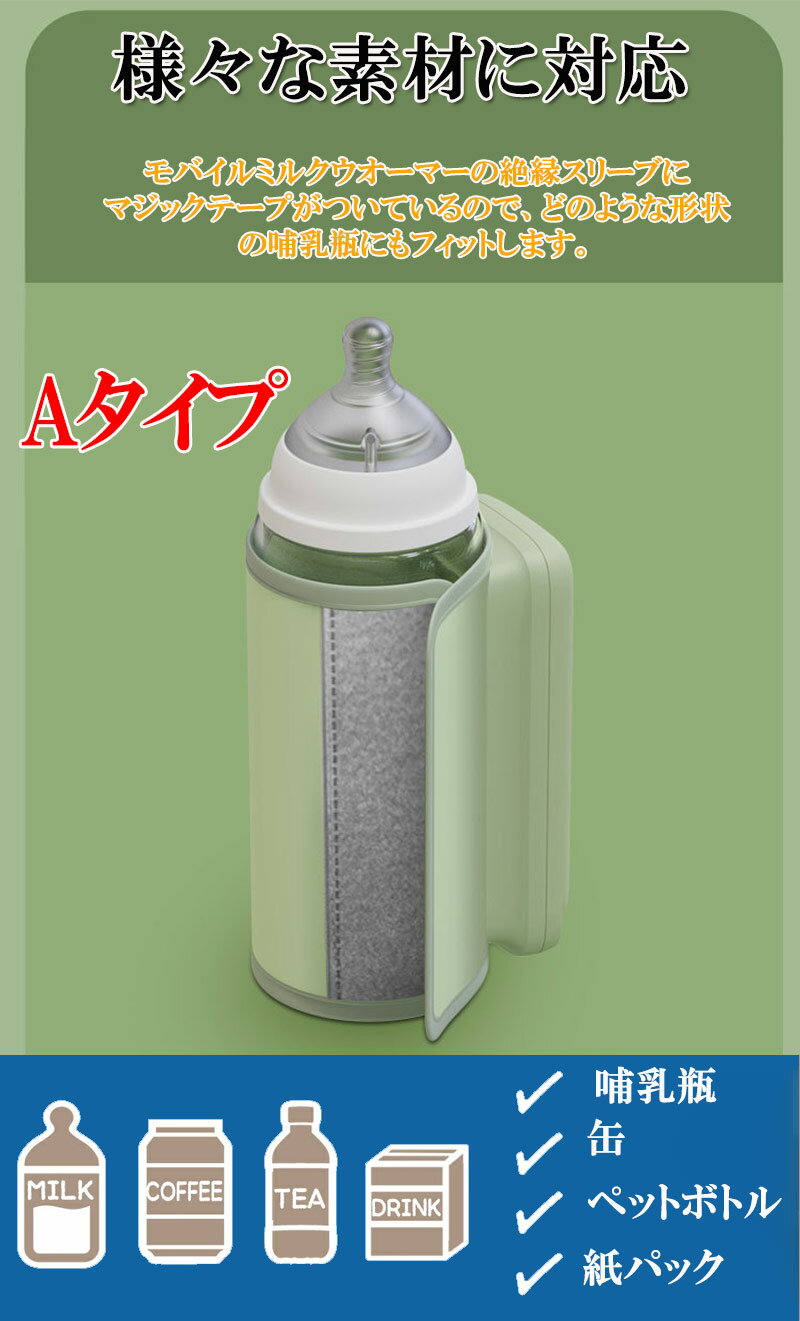 【P10倍 お買い物マラソン限定】ミルクウォーマー 充電式 温度調整 ボトルウォーマー 哺乳瓶 保温器 ミルクウォーマ 保温 恒温 ミルク加熱 USB充電式 ミルク保温器 赤ちゃん 哺乳瓶ウォーマー 持ち運び USB 哺乳瓶カバー 哺乳瓶カバー 哺乳びんポーチ 3