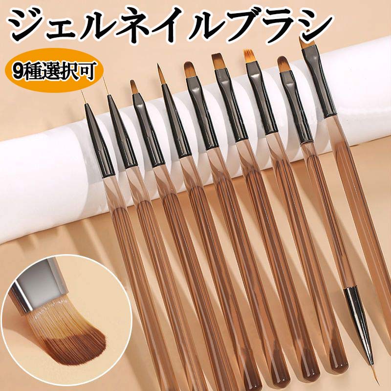 【10％OFFクーポン オープンセール】ネイルブラシ ネイル 筆 9種 透明なキャップ付き ネイルケ ...