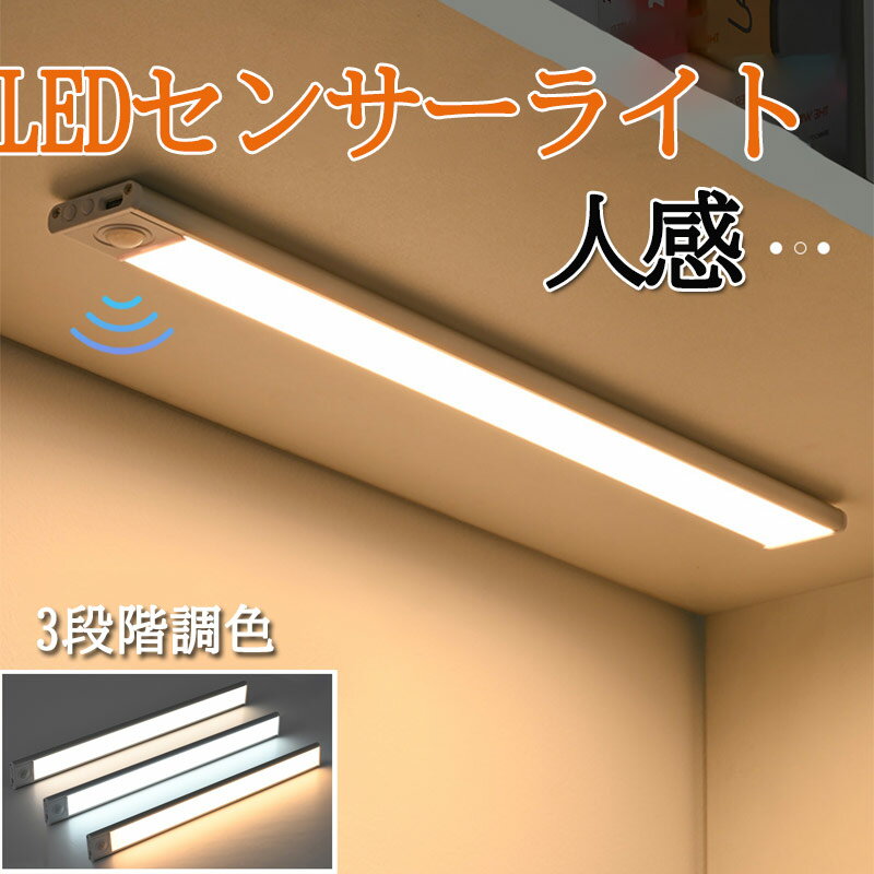 ★P11倍 ブラックフライデースタート4時間限定★センサーライト LEDセンサーライト 室内 センサーライト ..