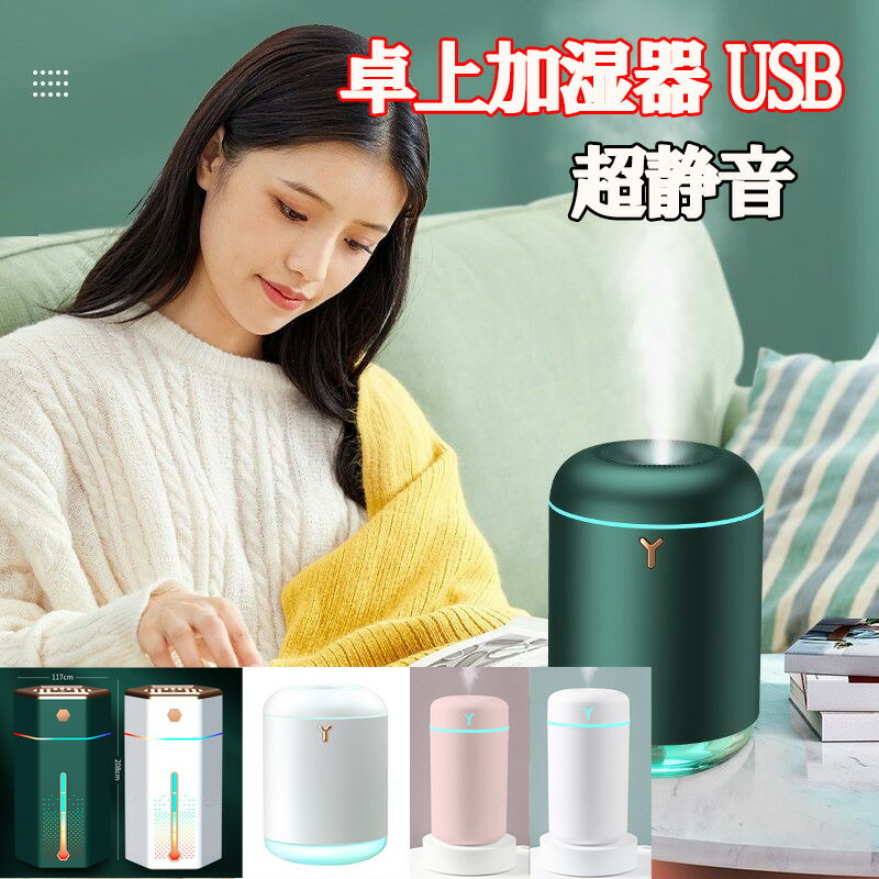 【10％OFFクーポン オープンセール】加湿器 卓上加湿器 USB 小型 超音波 大容量 ミストボッ ...