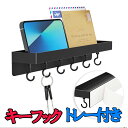 【10%OFFクーポン オープンセール】トレー付き マスクフック マスク 収納 壁掛け フック キーフック おしゃれ 玄関 ドア ブラック 黒 zk1189