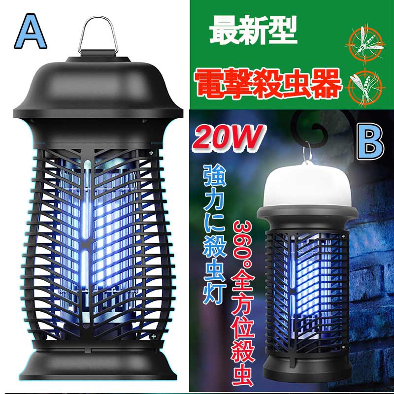 ★P11倍 ブラックフライデースタート4時間限定★電撃殺虫器 蚊取り器 2024年最新型殺虫ライト誘虫灯 電撃..