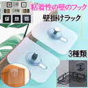【10%OFFクーポン オープンセール】壁掛け 収納 フック シェルフブラケット 穴 開けない ウォールフック 透明フック 壁穴あけ不要 ネジ不要 工具不要 強...