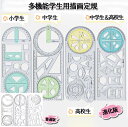 【10%OFFクーポン オープンセール】数学描画定規 - シリンダー、コーン、キューブ、放物線の学生の幾何学的な描画テンプレート定規,学校のオフィスのためのテン...