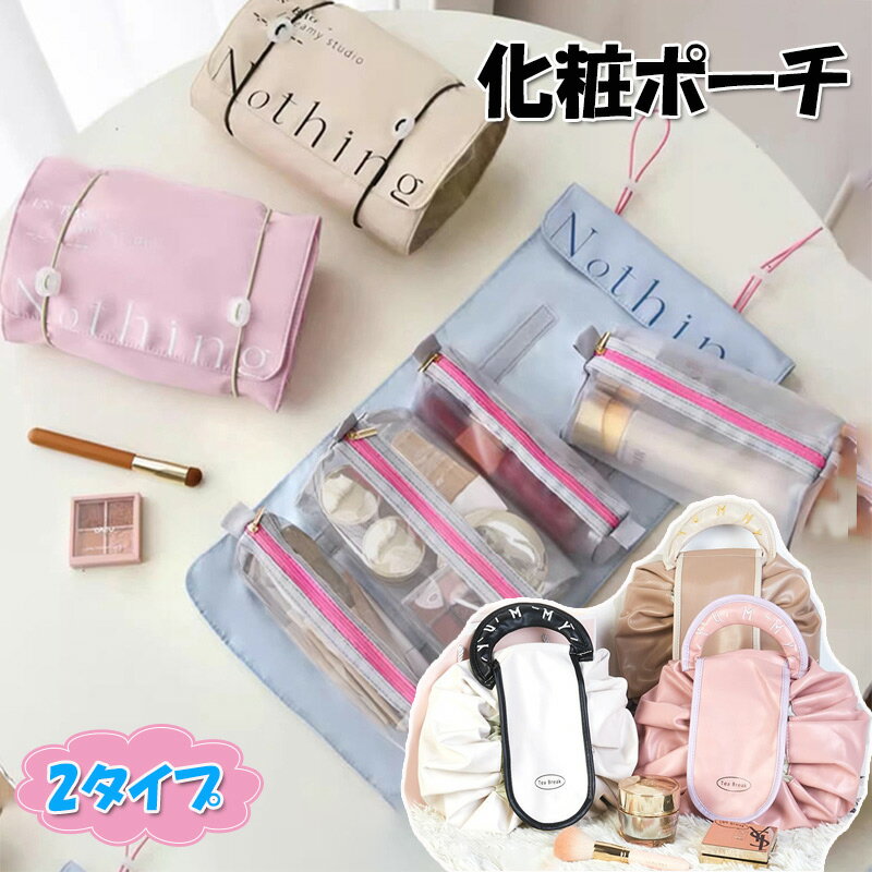 化粧ポーチ 化粧 ポーチ コスメ メイク 小物入れ 大きめ 旅行 大容量 コスメポーチ 機能的 文房具 文具 ケース おしゃれ 女性 出張 小旅行 メイクポーチ 大容量 ポーチ 小物入れ かわいい おしゃれ コンパクト zk1346