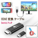 【10%OFFクーポン オープンセール】【2025新登場】Switch ドック 直接にTV出力Hdmi Type-Cスイッチ4K&1080解像度 HDMI変換 type c PD充電 多機能 アダプター小型 Type-C PD100W急速充電 多機能 スイッチ ドック zk1375