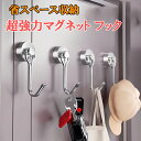 【10%OFFクーポン オープンセール】マグネット フック 5個セット 10個セット 超強力 金属製 ネオジム 磁石 フック 錆びない 防腐食 冷蔵庫 玄関 キ...