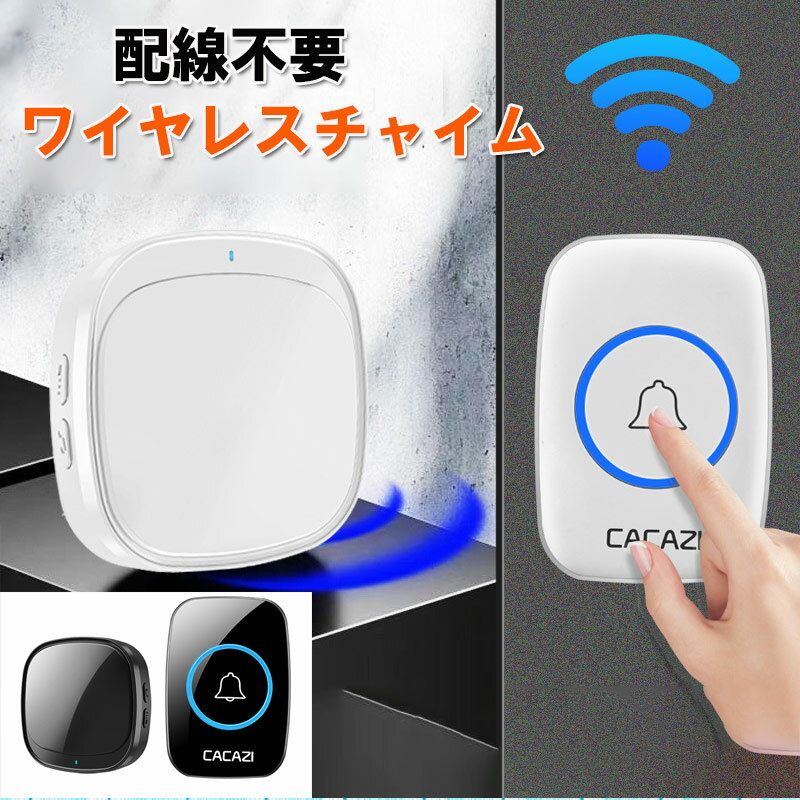 ワイヤレスチャイム 玄関チャイム インターホン ベル 呼び出しチャイムセット 防水 防塵 無線 玄関ドアベル 60メロディー 5段階音量調節 最高300Mの無線範囲 受信機1個 送信機1個 zk1385