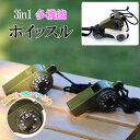 ホイッスル 笛 コンパスホイッスル アウトドアギフト ハイキングコンパス 緊急 キャンプホイッスル サバイバルホイッスル トリプル 3イン1 温度計 贈り物 方...