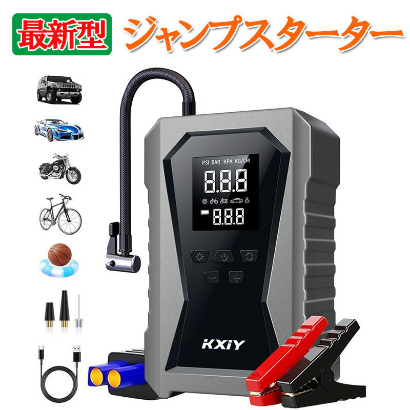 ジャンプスターター ピーク電流1200A ひじょうスタータとインフレーションポンプ入れ150PSI 12V車用 バッテリー充電器 電動エアーポンプ オートバイ 強力 自転車 充電式 コードレス 最大圧力 自動車 自転車 エアポンプ 車 日本語説明書付き