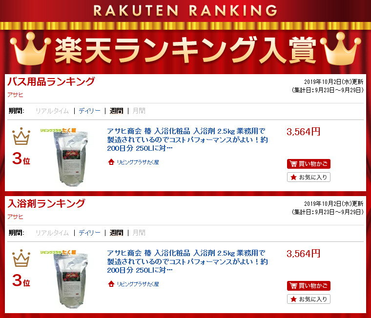 アサヒ商会 椿 入浴化粧品 入浴剤 2.5kg 業務用で製造されているのでコストパフォ...