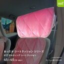 【 あったか シートクッション シリーズ 】 ボア キルティ...
