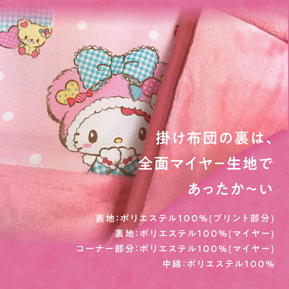 キャラクター かわいい キティちゃん コタツ布団セット サンリオ 省スペース 正方形 スーパーセール こたつ布団 セット 2点セット 一人用 ハローキティ くまくまキャンディ 掛布団 洗える 敷布団 こたつ キャラクター かわいい キティちゃん コタツ布団セット サンリオ 省スペース 正方形 スーパーセール こたつ布団 セット 2点セット 一人用 ハローキティ くまくまキャンディ 掛布団 洗える 敷布団 こたつ