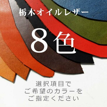 ガバっと口が開く コインケース 【栃木オイルレザー】/ レザー ウォレット 本革 小銭入れ コインケース / 日本製 手作り / 本革 高級 ヌメ革 フルタンニン 栃木レザー / おしゃれ シンプル ビジネス用 ギフト 贈り物 / 名入れ 可能 /