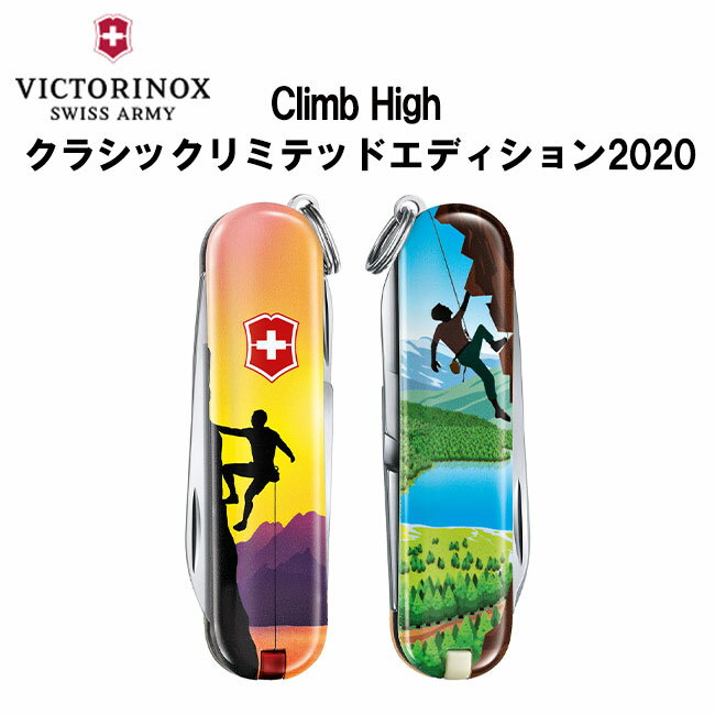 【割引クーポン配布中！】 VICTORINOX ビクトリノックス クラシック リミテッド エディション 2020 Climb High クライミング 0.6223.L2004 マルチツール 便利 多機能 万能 ナイフ ツール 防災 避難 グッズ 用品 工具 レジャー アウトドア キャンプ 登山