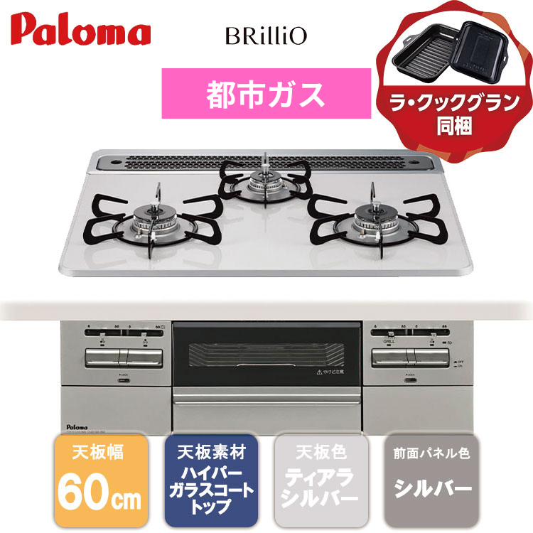 楽天市場】パロマ ビルトイン コンロ(カラーホワイト 楽天市場】パロマ ビルトイン コンロ(カラーホワイト