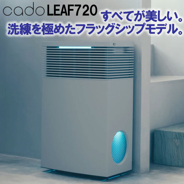 LINEɲäǸꥯݥ cado  LEAF720 AP-C720 ɡ ꡼720  PM2.5 HEPA...