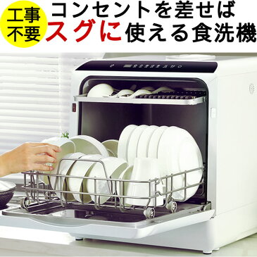 (設置工事不要) スグに使える 食洗機 アイネクス AINX 卓上型食器洗い乾燥機 AX-S3W