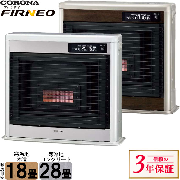 割引クーポン配布中 コロナ フィルネオ Firneo Ff式 石油ストーブ 輻射 Ff Ir60 薄型 おしゃれ 灯油 暖房機 3年保証 Ff Ir60 W Ff Ir60 Tg Gabrielaeckert Com Br