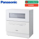 【割引クーポン配布中!】 パナソニック 食器洗い乾燥機 ホワ...