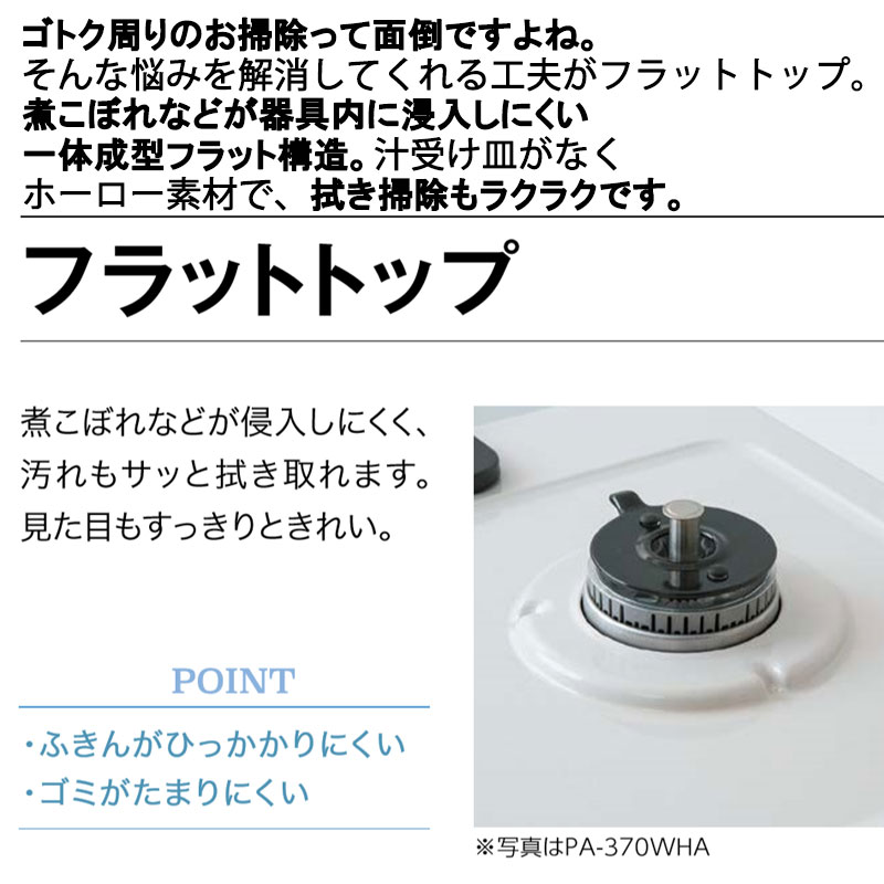 1000円OFFクーポン配布ガスコンロホース付きパロマガステーブル新エブリシェフPA-370WAプロパン都市ガス2口据置型新everychef黒ブラック