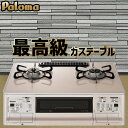 【LINE追加で最大2000円OFF】 ガスコンロ パロマ ガステーブル 59cm プロパンガス 都市ガス 据置型ガスコンロ 両面焼きグリル 2口 新グランドシ...